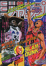 Otaku Gallery  / Anime e Manga / Slam Dunk / Cover / Cover Riviste / Cover Shonen Jump / sj02.jpg